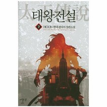 태왕전설 7, 상품명