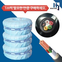 국산 전기선 원일전선 VCT 전선 연선 충진형 케이블 0.75SQx5C 절단 1M 단위