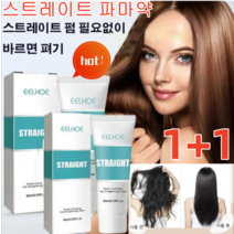 [1+1] EELHOE 미용실전용 단백질 교정 헤어크림 매직스트레이트 생머리약 머리미용재료 파마재료 곱슬머리 모발 마일드 연화제 60ml*2*4*6, 60ml*12
