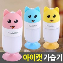 HBG988280탁상 SH-C109 USB가습기 미니 아이캣USB 무드등 차량