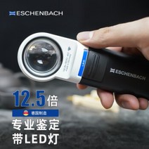 [총대 직영] 12.5배 핸드 헬드 LED 밴드 라이트 독일 수입 이시 보에슈첸바흐 고배 골동품 감정 HD 고광, 1