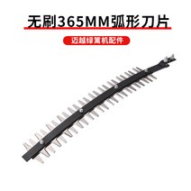 헤지트리머 전정기 가지치기 충전 예초기 전기 헤지 트리머 잔디 깎는 기계 차 피커 블레이드 카본 브러시 모터 컨트롤러 기어 박스 액세서리, 7. 브러시리스 365 아크 블레이드