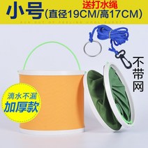 접이식물통 낚시 물받이통 접이식 물고기통 휴대용 활어통 끈 다용도 낚시통 낚시도구 용품 대전, T10-스몰 직경 19CM미포함 인터넷 전송 착즙 밧줄, 기본