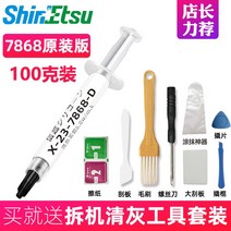써멀패드 서멀 cpu 구리스 신에츠 7921 열전도 실리콘 리퀴드 페이스트 데스크톱 그래픽 카드 노트북 7868, 21 7868（100g장）+拆机套장工具