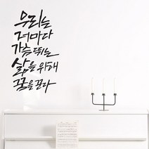 일음쇼핑^^*m꿈을꾼다(소형) 캘리그라피스티커 포인트스 명언스 캘티커 시트지 캘리스 월데코스 데코스 인테리어소품 레터링스 인테리어스 좋일medi^*^, ab*^*선택있슴초코브라운