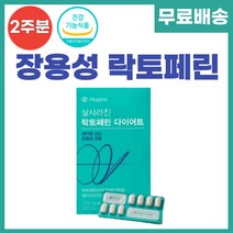 장용성 락토페린 다이어트 체지방 관리 식약처 인증 자연방목 초유 단백질 프로틴 고함량 고순도 프리미엄 네델란드 락토패린 휴온스 추천, 1박스(2주분랑)