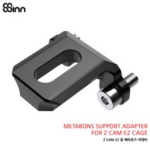 8SINN METABONS SUPPORT ADAPTER FOR Z CAM E2 CAGE Z CAM E2 케이지용 메타본즈 서포터 아답터