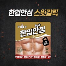 닭형 한입안심 스윗갈릭맛 10개 구성