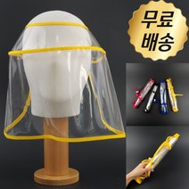 가리개 탈부착 비행기 모자 예방 자국없는 대중교통 쉴드 미세먼지 보호 가림막 비닐 얼굴 병원 창 바이러스 수영장 비말 꽃가루 안면 투명 외출 캡 차단 황사 방지 마스크, A 옐로대(), 1개, 1개