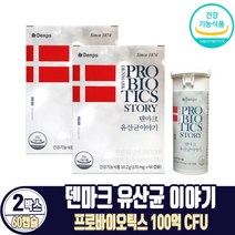 크리스찬한센 덴마크 유산균 이야기 LGG 엘지지 유산균 100억 프로바이오틱스 캡슐, 2개, 60캡슐