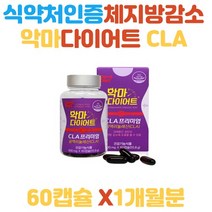 뱃살 허리 감량 악마 추천 다이어트 공액리놀렌산 CLA 엘-카르니틴 과체중 체지방분해 단기간 여자복부 종아리 급찐살 지방컷팅제 내장지방 남자 남성 여자 여성 배살 추천