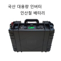 대용량 AC 파워뱅크 인산철 배터리 인버터 시거잭 usb 밧데리 12v 대형 dc 국산 캠핑용 휴대용 차량용, 단품
