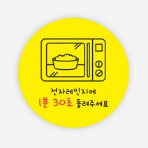 전자레인지 스티커 1000매 배달 포장 용기 음식 원형, 원형65mm_노랑, 06 전자레인지