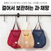 [그레이스로즈] 1+1 신선하게 보관하는 과일 야채망 무게 지탱 막대기 내장 네이비 옐로우 레드, 네이비1+옐로우1