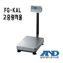 한국에이엔디 AND FG-60 150KAL 고중량 빠른계량속도 계수 전자저울, FG-150KAL(150Kg/20g)