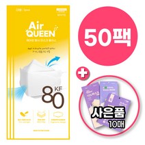 [에어퀸 황사마스크 플러스] 대형 50매 / KF-80마스크 / 스트랩 증정