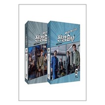 진검승부 대본집 1~2 세트 - 전2권 / 두유라이크