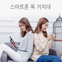 양손도 자유롭고 몸도 자유로운 스마트폰 목거치대 침대휴대폰거치대 누워서스마트폰 침대휴대폰거치대 침대스마트폰거치대, 스타리플렉스 1, 스타리플렉스 스마트폰목거치대 블랙