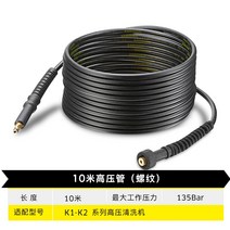 무선고압세척기 휴대용고압세척기 충전식고압세척기 독일 Karcher 고압 세척기 고압, 【k1-k2】나사형 고압관-10m
