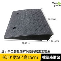 고무 경사로 차량 진입판 점포 경사판 휠체어 튼튼 문턱 상가 받침 매트, 50x50x15