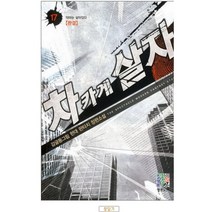 중고 차카게 살자 (작은책-현대판타지) 1-17 완 /상태(중)/도서출판 영상노트/감글동