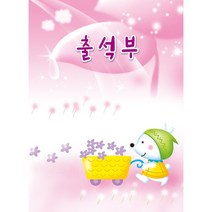 [메이크문구]16절 칼라출석부분홍/하늘, 상세설명 참조, 02 하늘