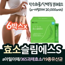 프리미엄효소 보식 365 곡물 과채 유산균 효소 파우더 효소가루 효소차 과채효소 탄수화물효소 발효음료 단백질 분해효소 a아밀라제 20000unit 역가수치 고소한맛 인절미 발효효소