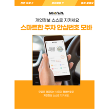 안심번호모바 자동차 주차번호판 주차알림판, A type