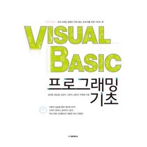 유니오니아시아 Visual Basic 프로그래밍 기초