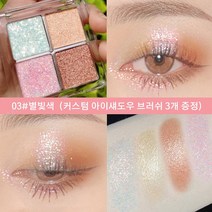 MINSHZEE 플레이 컬러 아이즈 섀도우 팔레트 아이섀도 아이섀도우 4색+아이섀도우 브러쉬, 별빛색 *1