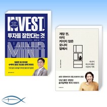 [배진한 x 강민우(돈깡)] 투자를 잘한다는 것   개장 전 아직 켜지지 않은 모니터 앞에서 (전2권)