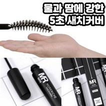사랑해몰 머리채 5초 새치커버 브러쉬 헤어 마스카라 12ml 네추럴 블랙 브라운 옆머리 매니큐어 흰머리 새치 2가지 색상, 1개, 네추럴블랙