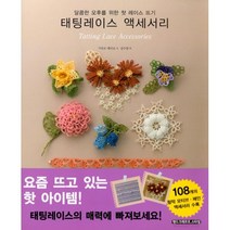 밀크북 태팅레이스 액세서리