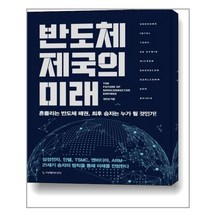 유니오니아시아 반도체 제국의 미래 이레미디어, One color | One Size, 9791191328363