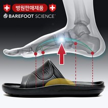 베어풋사이언스 아치형 실내 기능성슬리퍼 중학생실내화 쿠션슬리퍼 족저근슬리퍼 평발 치료용 거실 슬리퍼 실내화 신발
