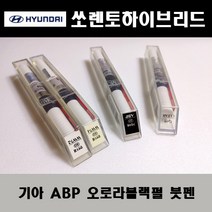 기아 순정품 쏘렌토하이브리드 ABP 오로라블랙펄 붓펜 카페인트 차량용 자동차 도색 투명 스프레이 컴파운드 퍼티 빠데 프라이머 브랜딩클리너 신나 시너 종이사포 무광블랙, 선택:퍼티/빠데(제일)