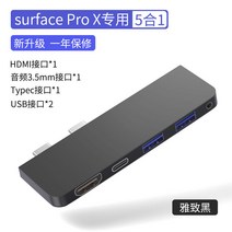 도킹스테이션 SURFACEPRO7 확장함 독 PRO654 PROX 전환 GO123 빔프로젝터 젠더 그물코 3602350499, SurfaceProX 전용 HDMI 0.1m