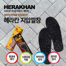 국산 지압깔창 세트 마사지깔창 발냄새제거 발 피로예방