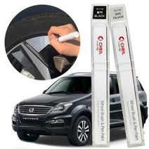 고팡몰_렉스턴W 휠복원 자동차휠붓펜 제일 휠페인트#ko_꾺, 블랙휠붓펜+사포