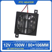12V히터 100w 온도 조절기 히터 팬 열 송풍기 인큐베이터 ptc 세라믹 서미스터 절연 팬 히터 10680mm, 없음, 한개옵션0