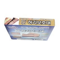황토 허리보호대 척추 부모님 효도 선물 디스크 척추관협착증 삐끗했을때 아플때 추간판탈출증, 쿠팡 1, 쿠팡 본상품선택
