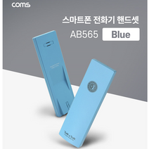 휴대용 스마트폰 전화기 전자파방지 통화발열방지 수화기 핸드셋