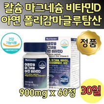 폴리감마글루탐산 칼슘 마그네슘 비타민D 뼈건강 60정 부모님 아버지 어머니 시아버지 시어머니 피지에이 청국장 낫토 뼈에 좋은 보스엘리아 MSM 초록 녹색 입 잎 홍합 분말 추출물
