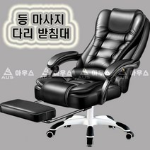 아우스 HJ 컴퓨터의자 사장님의자 푹신한의자 사무용의자 학생 책상의자 게이밍의자 게임용의자 등 마사지 안마 발받침대 리클라이너, 블랙(등마사지+발받침대)