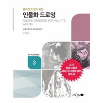 이노플리아 인물화 드로잉-3 ART TECHENIQUE, One color | One Size@1