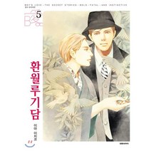 환월루기담 5, 대원씨아이