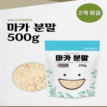 페루의산삼 안데스의힘 마카분말 250g 2팩 마카가루 파우더 페루산마카분말 페루마카 가정용 남성 여성
