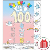 하늘 100층짜리 집 미니 보드북, 상품명