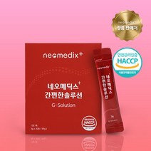 [ 22가지 원료 황금배합 ] 네오메딕스+ 간편한솔루션 헛개 울금 갈근 칡 엉겅퀴 구기자 부추 양배추 토마토, 2박스 2개월분, 90g, 2개