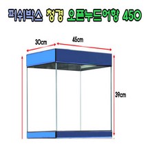 피쉬박스 청경 오픈형 어항